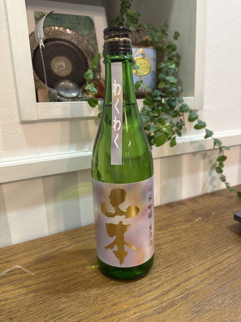[15]山本 わくわく 純米吟醸 生原酒
